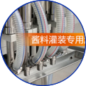 新研制辣椒醬灌裝嘴